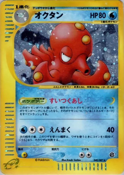 Octillery card image
