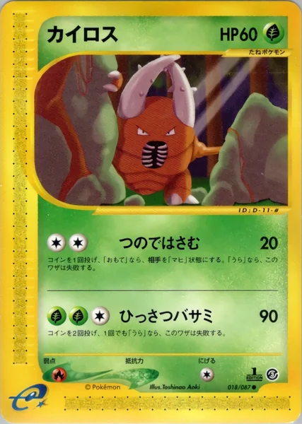 Pinsir card image