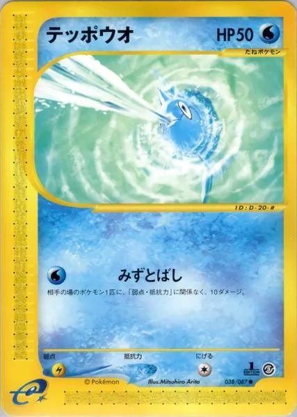Remoraid card image
