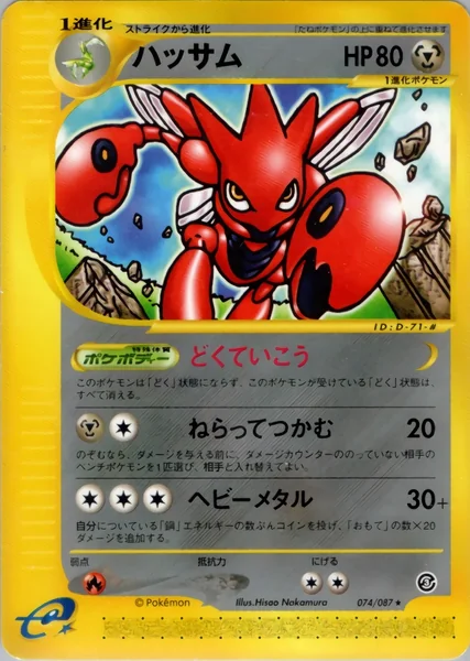 Scizor card image