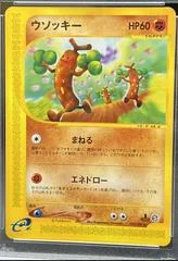 Sudowoodo card image