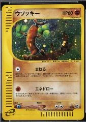 Sudowoodo card image