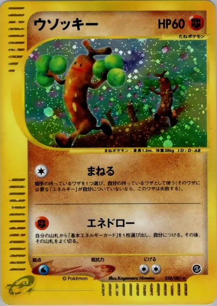 Sudowoodo card image