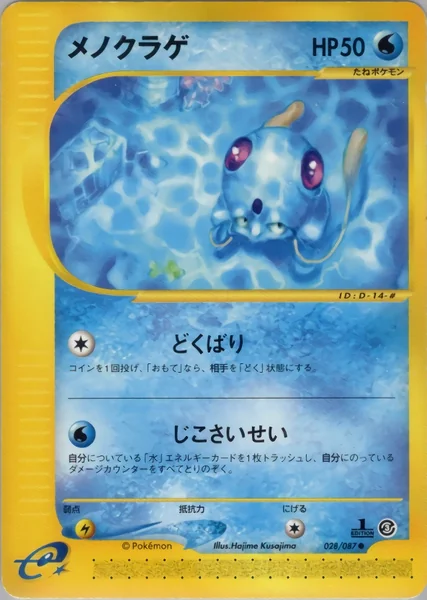 Tentacool card image