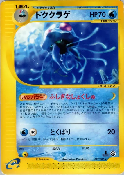 Tentacruel card image