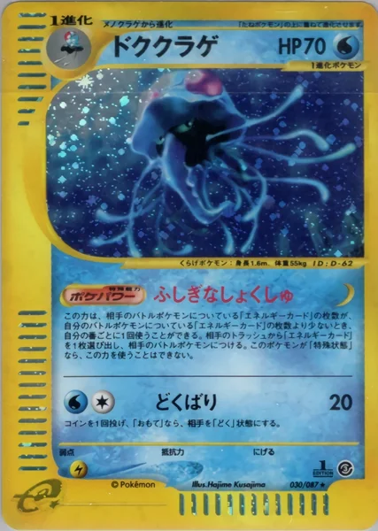 Tentacruel card image