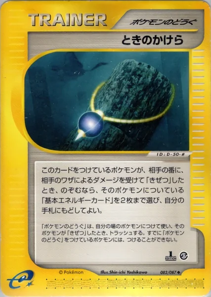 Time Shard card image