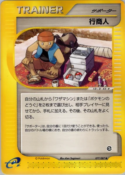 Traveling Salesman card image