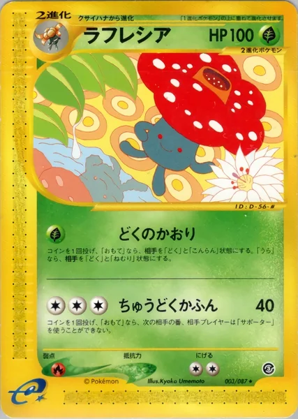 Vileplume card image