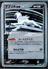 Absol ex card image