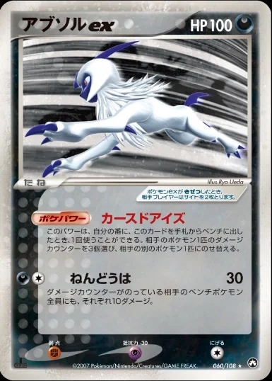 Absol ex card image