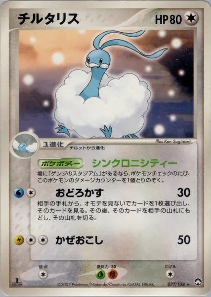 Altaria card image
