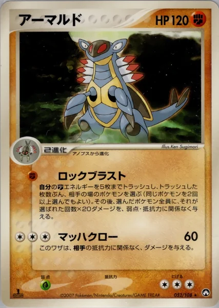 Armaldo card image