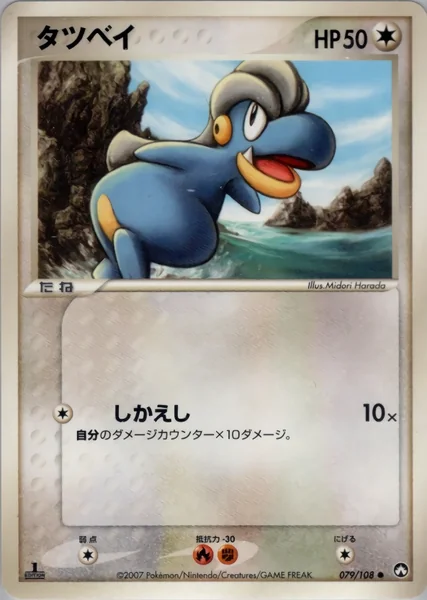 Bagon card image