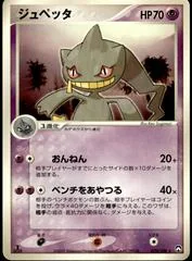 Banette card image