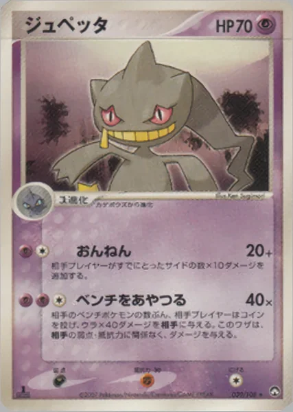Banette card image