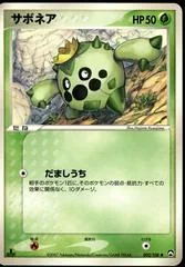 Cacnea card image