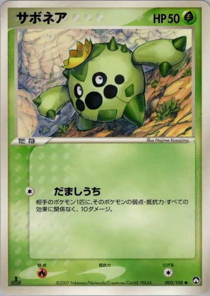 Cacnea card image
