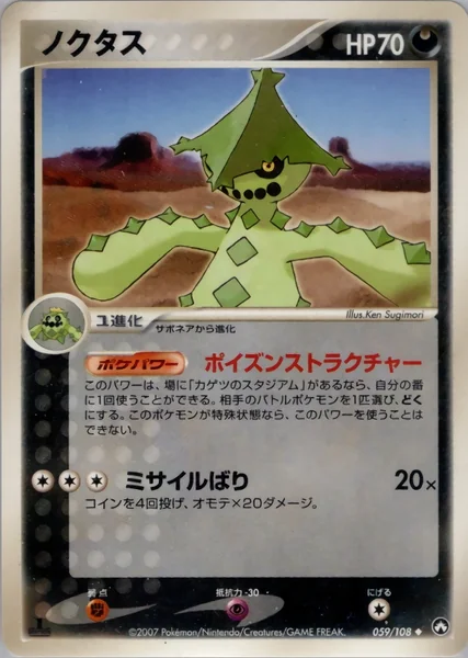 Cacturne card image