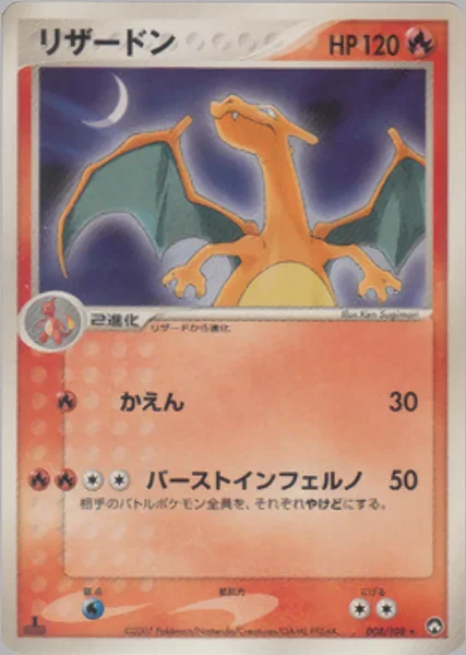 Charizard card image
