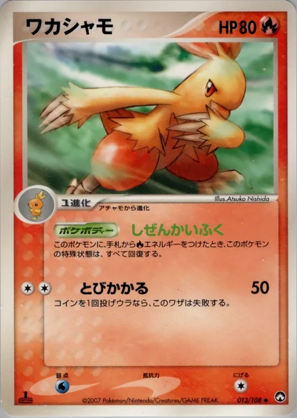 Combusken card image
