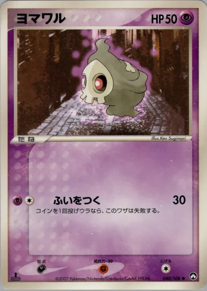 Duskull card image