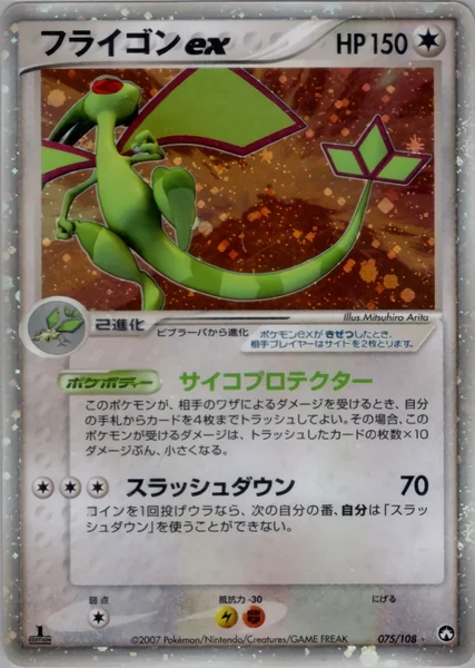 Flygon ex card image