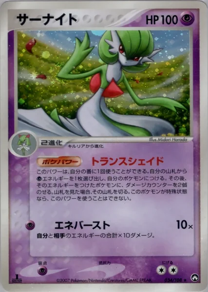 Gardevoir card image