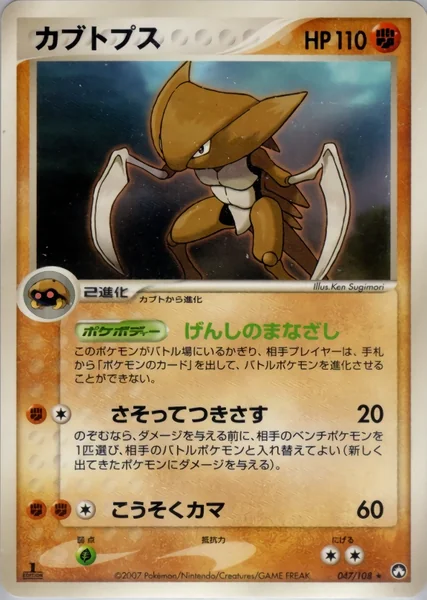 Kabutops card image