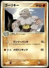 Machoke card image