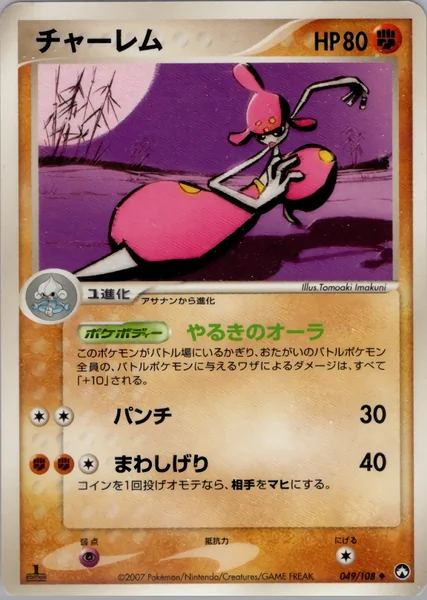 Medicham card image