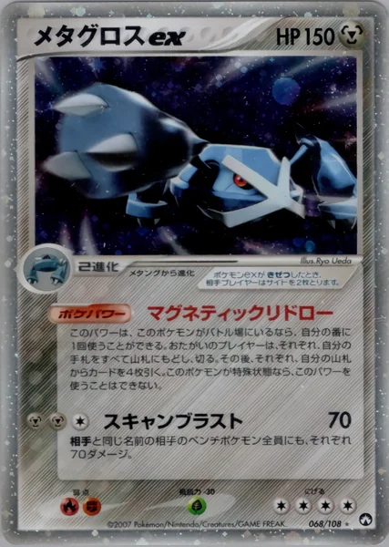Metagross ex card image