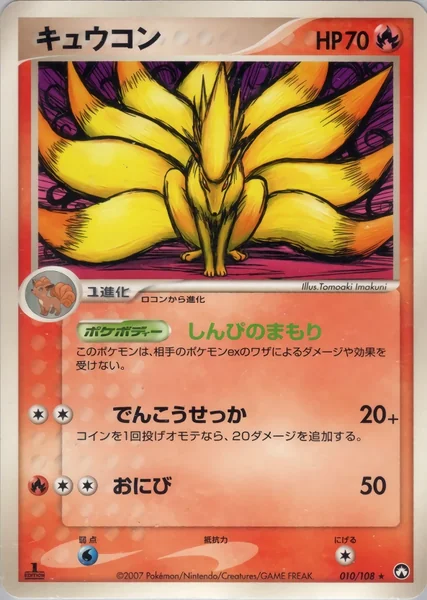 Ninetales card image
