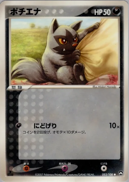 Poochyena card image