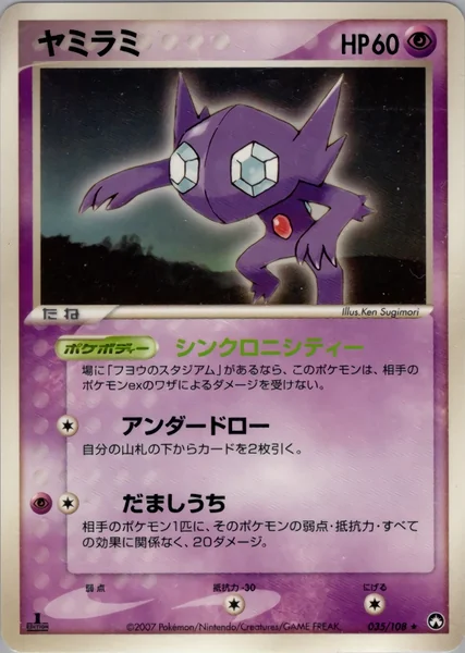 Sableye card image