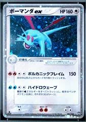 Salamence ex card image