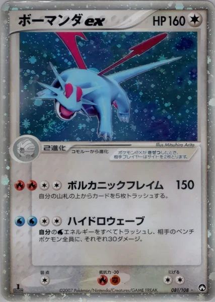 Salamence ex card image