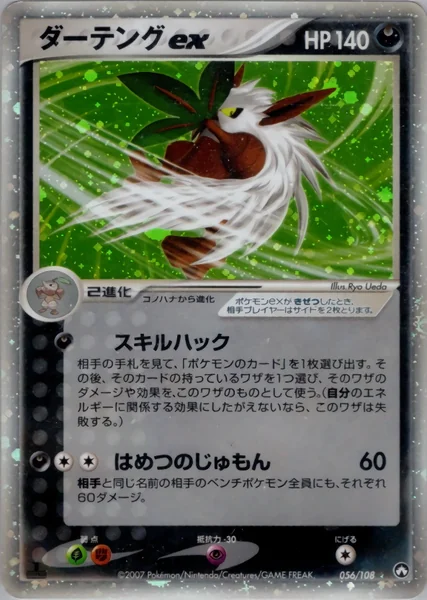 Shiftry ex card image