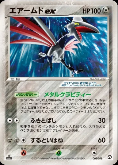 Skarmory ex card image