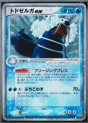 Walrein ex card image
