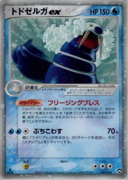 Walrein ex card image