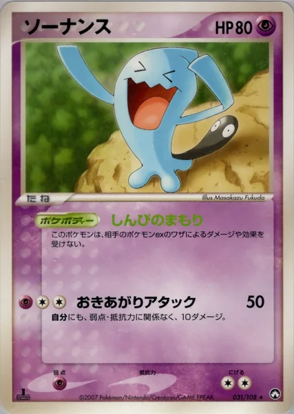 Wobbuffet card image