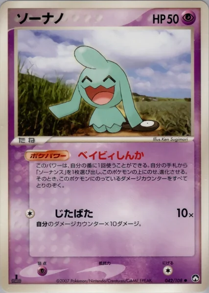 Wynaut card image