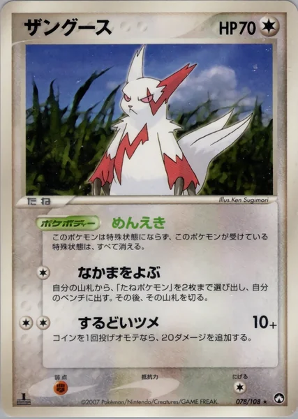 Zangoose card image