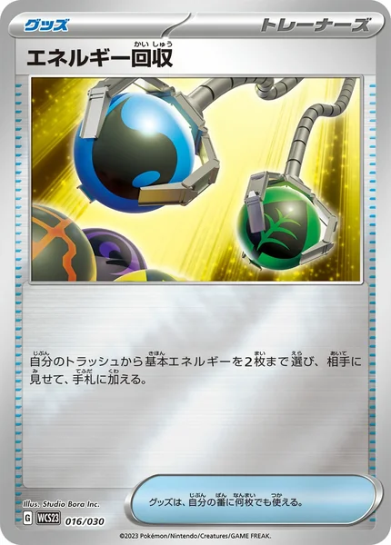 Energy Retrieval card image