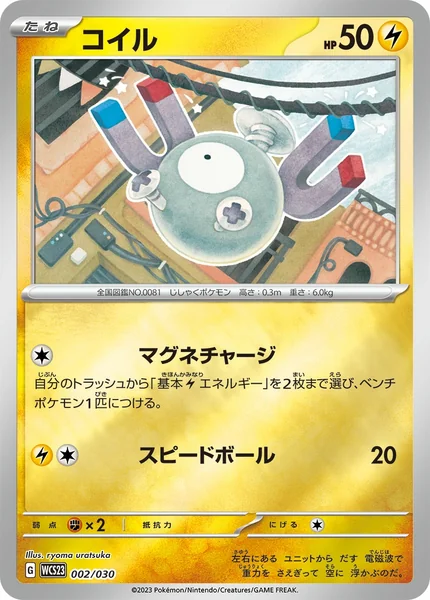Magnemite card image
