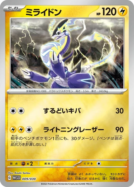 Miraidon card image