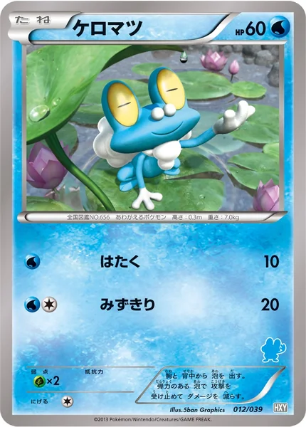 Froakie card image