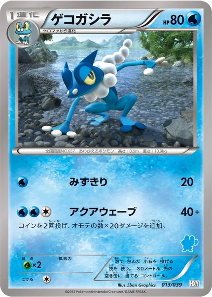 Frogadier card image
