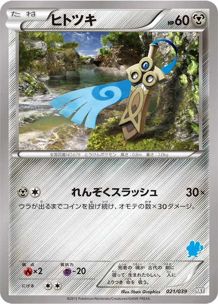 Honedge card image